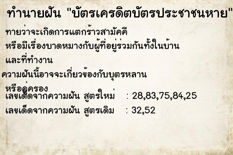 ทำนายฝัน บัตรเครดิตบัตรประชาชนหาย ทำนายฝัน บัตรเครดิตบัตรประชาชนหาย