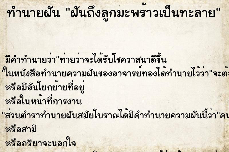 ทำนายฝันทำนายฝันฝันถึงลูกมะพร้าวเป็นทะลาย