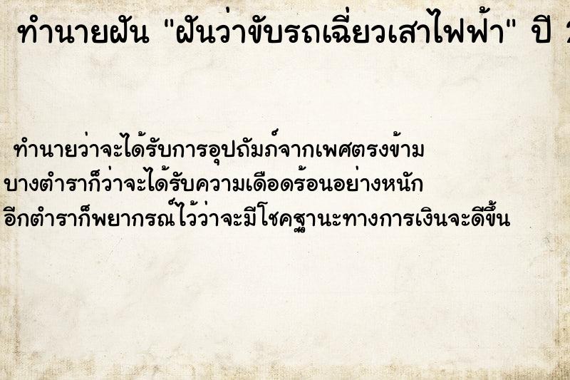 ทำนายฝัน ฝันว่าขับรถเฉี่ยวเสาไฟฟ้า ตำราโบราณ แม่นที่สุดในโลก