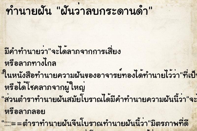 ทำนายฝัน ฝันว่าลบกระดานดํา ทำนายฝัน ฝันว่าลบกระดานดํา