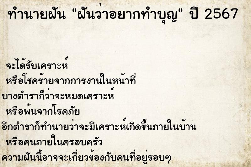 ทำนายฝัน ฝันว่าอยากทำบุญ