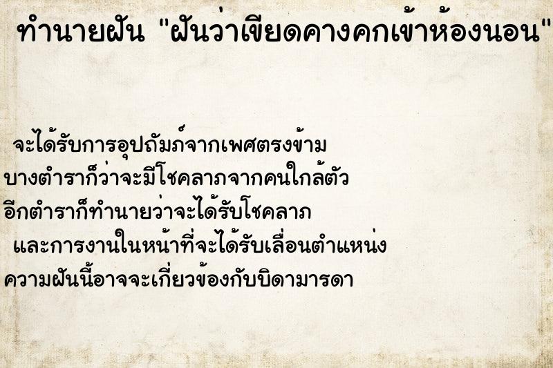 ทำนายฝันฝันว่าเขียดคางคกเข้าห้องนอน ทำนายฝันทำนายฝันฝันว่าเขียดคางคกเข้าห้องนอน