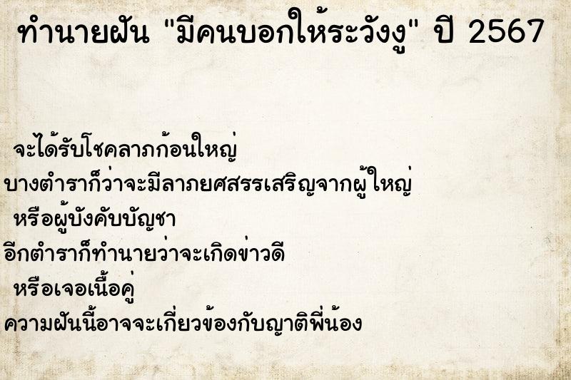 ทำนายฝันมีคนบอกให้ระวังงู ทำนายฝันทำนายฝันมีคนบอกให้ระวังงู