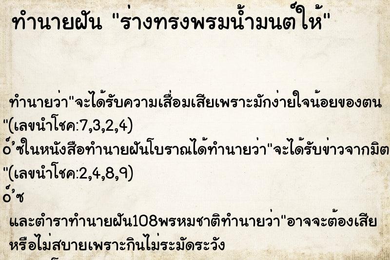 ทำนายฝันทำนายฝันร่างทรงพรมน้ำมนต์ให้