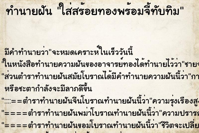 ทำนายฝัน ใส่สร้อยทองพร้อมจี้ทับทิม ทำนายฝัน ใส่สร้อยทองพร้อมจี้ทับทิม
