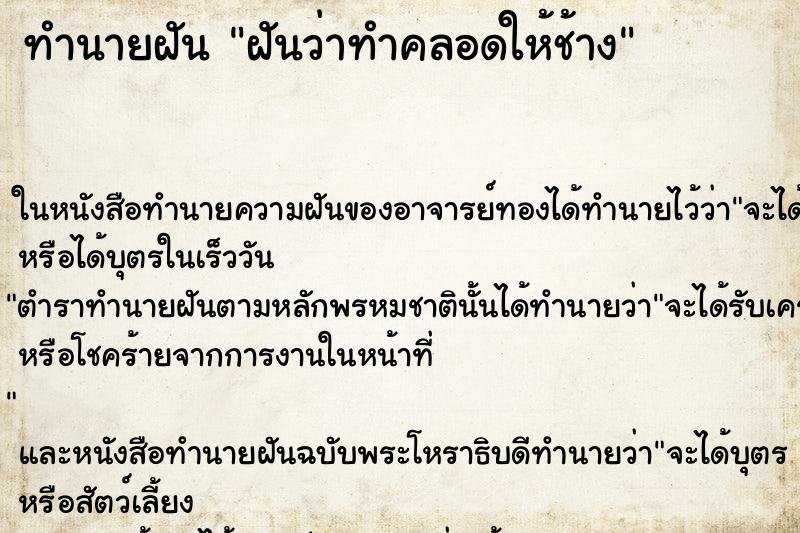ทำนายฝันฝันว่าทำคลอดให้ช้าง ทำนายฝันทำนายฝันฝันว่าทำคลอดให้ช้าง