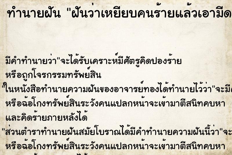 ทำนายฝันฝันว่าเหยียบคนร้ายแล้วเอามีดจ่อหน้า ทำนายฝันทำนายฝันฝันว่าเหยียบคนร้ายแล้วเอามีดจ่อหน้า