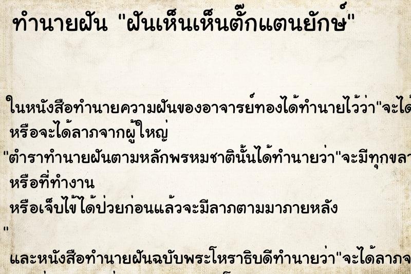 ทำนายฝันฝันเห็นเห็นตั๊กแตนยักษ์ ทำนายฝันทำนายฝันฝันเห็นเห็นตั๊กแตนยักษ์