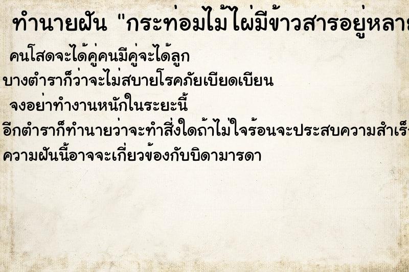 ทำนายฝัน กระท่อมไม้ไผ่มีข้าวสารอยู่หลายกระสอบ ทำนายฝัน กระท่อมไม้ไผ่มีข้าวสารอยู่หลายกระสอบ