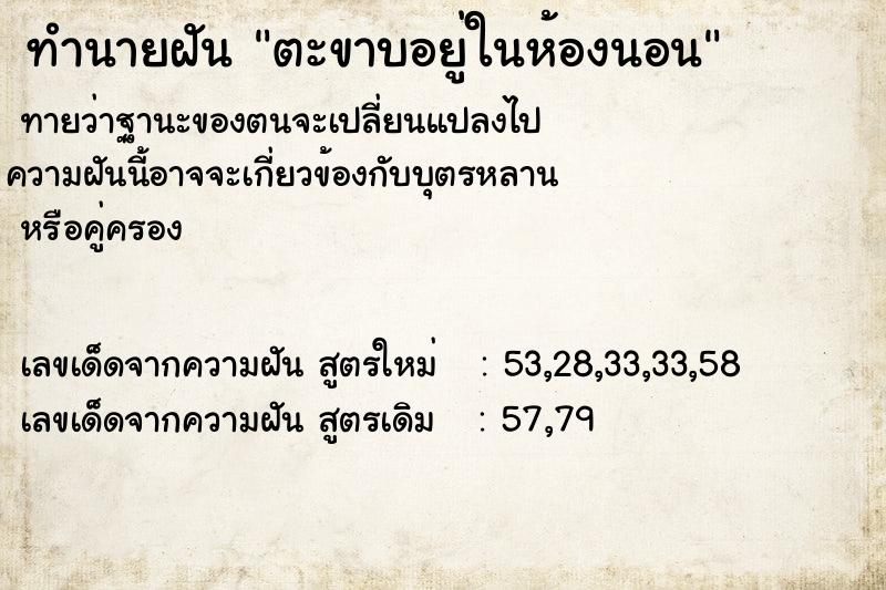 ทำนายฝันตะขาบอยู่ในห้องนอน ทำนายฝันทำนายฝันตะขาบอยู่ในห้องนอน