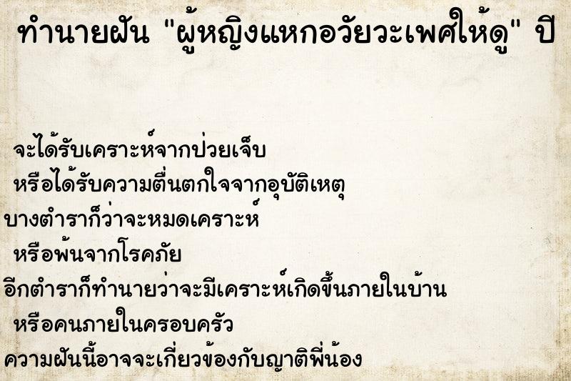 ทำนายฝันผู้หญิงแหกอวัยวะเพศให้ดู ทำนายฝันทำนายฝันผู้หญิงแหกอวัยวะเพศให้ดู
