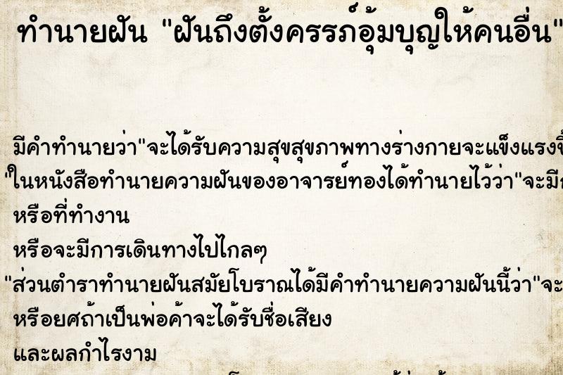 ทำนายฝันฝันถึงตั้งครรภ์อุ้มบุญให้คนอื่น ทำนายฝันทำนายฝันฝันถึงตั้งครรภ์อุ้มบุญให้คนอื่น