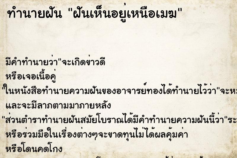 ทำนายฝัน ฝันเห็นอยู่เหนือเมฆ ทำนายฝัน ฝันเห็นอยู่เหนือเมฆ