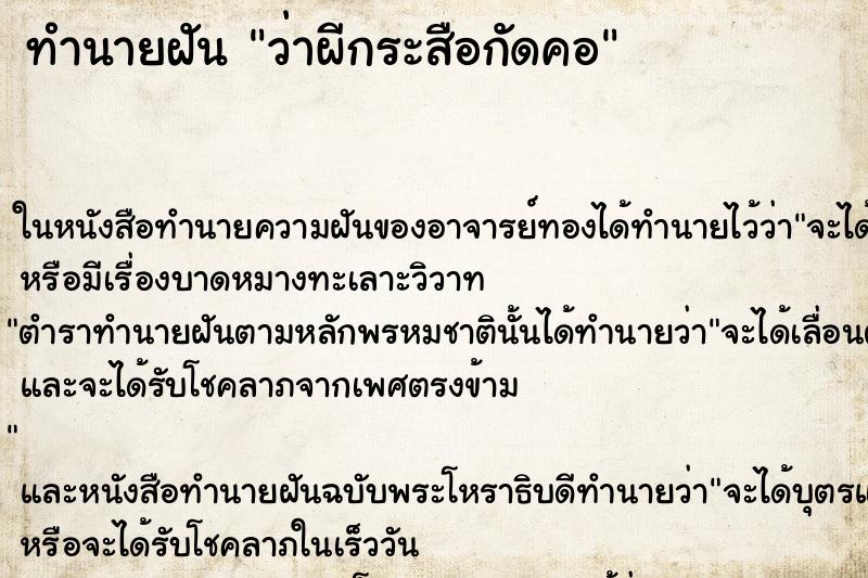 ทำนายฝัน ว่าผีกระสือกัดคอ ทำนายฝัน ว่าผีกระสือกัดคอ
