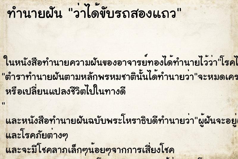 ทำนายฝัน ว่าได้ขับรถสองแถว