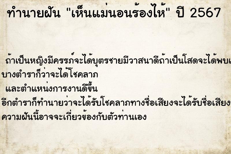 ทำนายฝันทำนายฝันเห็นแม่นอนร้องไห้