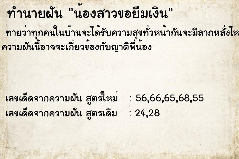 ทำนายฝัน น้องสาวขอยืมเงิน ทำนายฝัน น้องสาวขอยืมเงิน