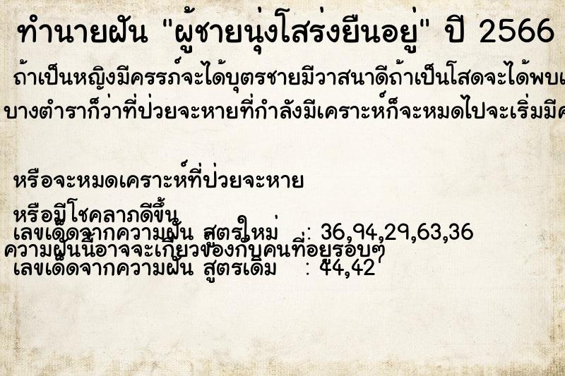 ทำนายฝัน ผู้ชายนุ่งโสร่งยืนอยู่ ทำนายฝัน ผู้ชายนุ่งโสร่งยืนอยู่