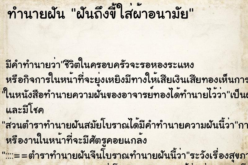 ทำนายฝัน ฝันถึงขี้ใส่ผ้าอนามัย ทำนายฝัน ฝันถึงขี้ใส่ผ้าอนามัย