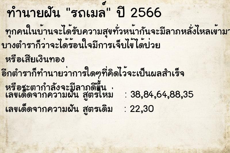 ทำนายฝัน รถเมล์ ทำนายฝัน รถเมล์