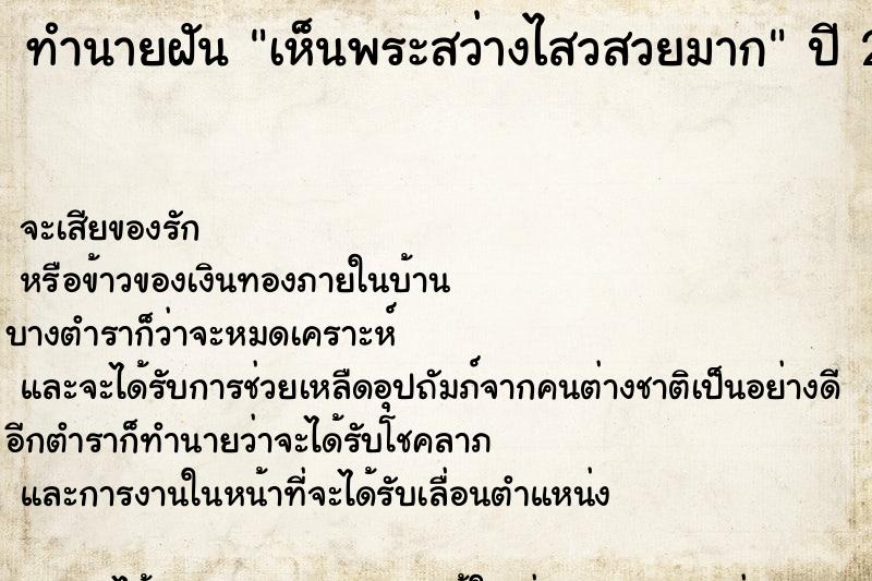 ทำนายฝัน เห็นพระสว่างไสวสวยมาก ทำนายฝัน เห็นพระสว่างไสวสวยมาก