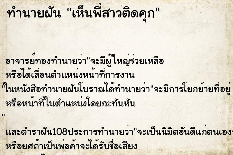 ทำนายฝัน เห็นพี่สาวติดคุก ทำนายฝัน เห็นพี่สาวติดคุก