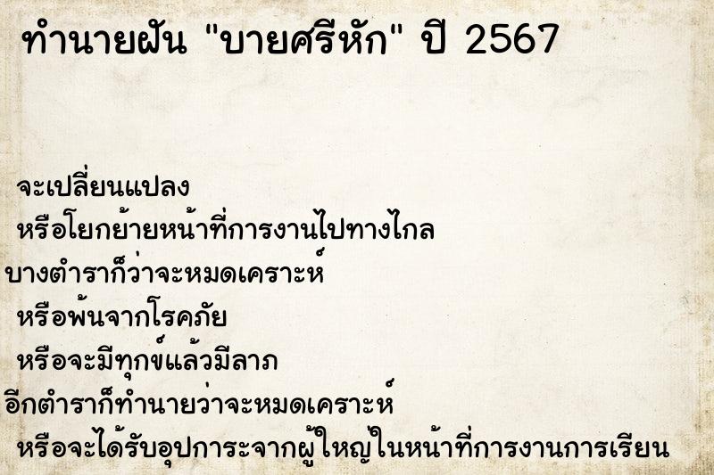 ทำนายฝันบายศรีหัก ทำนายฝันทำนายฝันบายศรีหัก