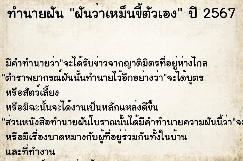 ทำนายฝันฝันว่าเหม็นขี้ตัวเอง ทำนายฝันทำนายฝันฝันว่าเหม็นขี้ตัวเอง