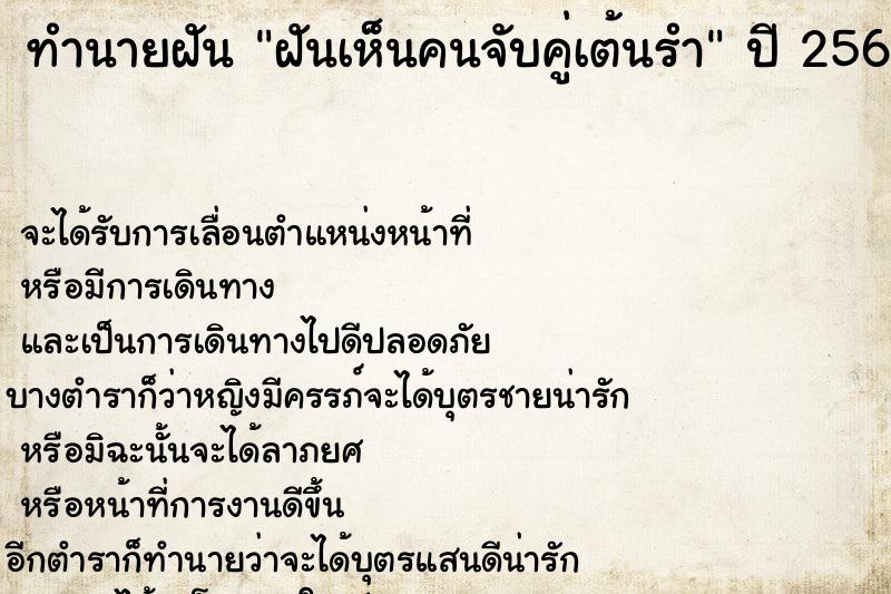 ทำนายฝันฝันเห็นคนจับคู่เต้นรำ ทำนายฝันทำนายฝันฝันเห็นคนจับคู่เต้นรำ