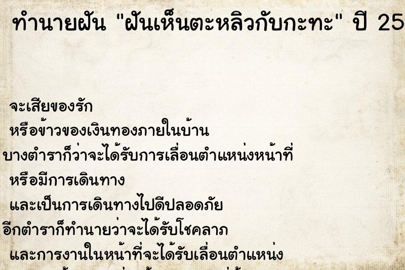 ทำนายฝันฝันเห็นตะหลิวกับกะทะ ทำนายฝันทำนายฝันฝันเห็นตะหลิวกับกะทะ