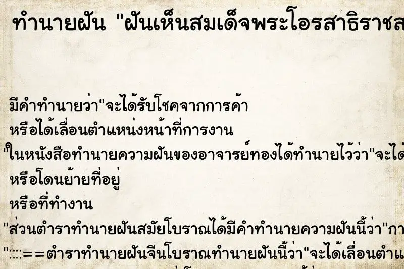 ทำนายฝัน ฝันเห็นสมเด็จพระโอรสาธิราชสยามมกุฎราชกุมาร ทำนายฝัน ฝันเห็นสมเด็จพระโอรสาธิราชสยามมกุฎราชกุมาร