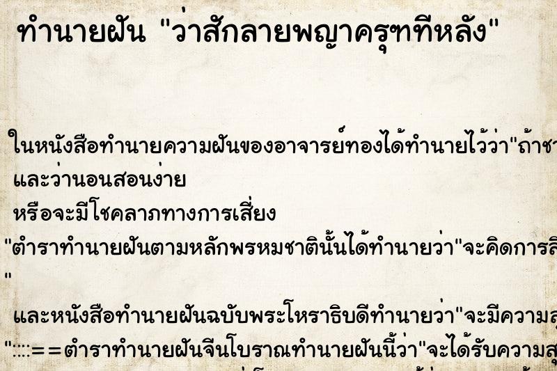 ทำนายฝันว่าสักลายพญาครุฑทีหลัง ทำนายฝันทำนายฝันว่าสักลายพญาครุฑทีหลัง