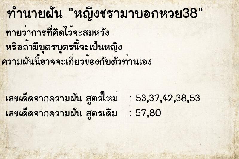 ทำนายฝันหญิงชรามาบอกหวย38 ทำนายฝันทำนายฝันหญิงชรามาบอกหวย38