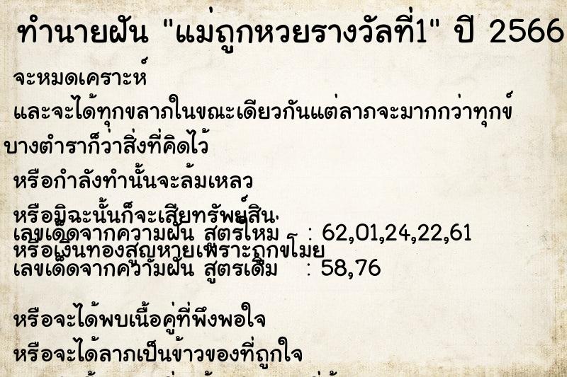 ทำนายฝัน แม่ถูกหวยรางวัลที่1 ทำนายฝัน แม่ถูกหวยรางวัลที่1