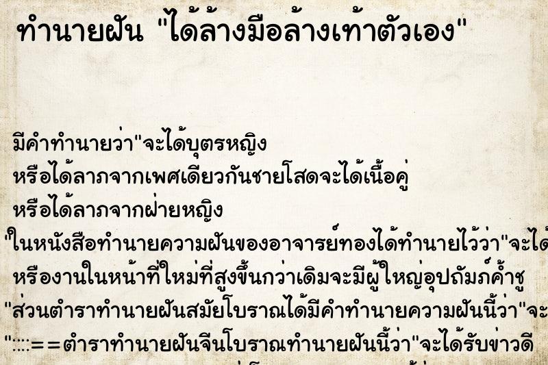 ทำนายฝัน ได้ล้างมือล้างเท้าตัวเอง ทำนายฝัน ได้ล้างมือล้างเท้าตัวเอง