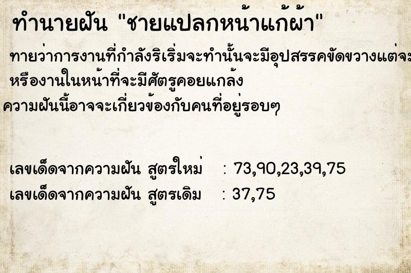 ทำนายฝัน ชายแปลกหน้าแก้ผ้า