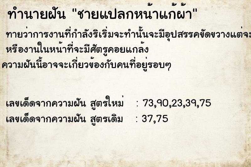 ทำนายฝัน ชายแปลกหน้าแก้ผ้า ตำราโบราณ แม่นที่สุดในโลก