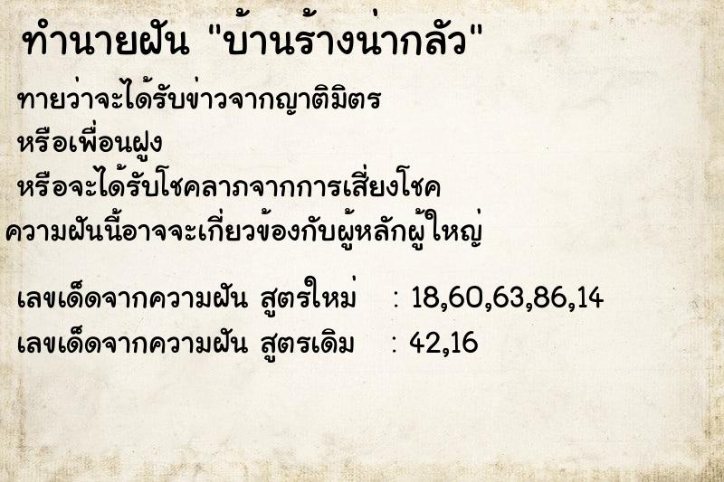 ทำนายฝันบ้านร้างน่ากลัว ทำนายฝันทำนายฝันบ้านร้างน่ากลัว