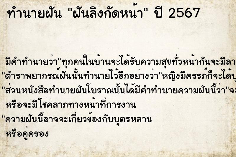 ทำนายฝันทำนายฝันฝันลิงกัดหน้า