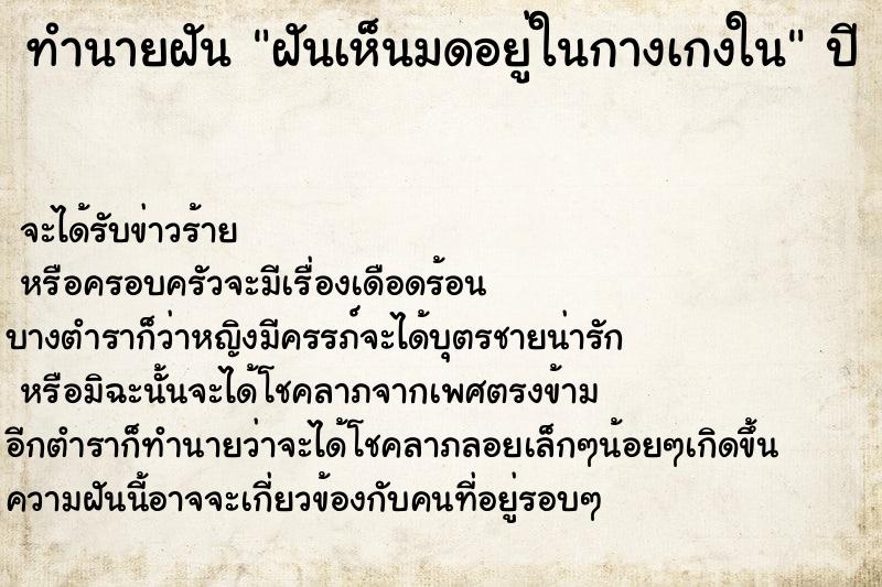 ทำนายฝันฝันเห็นมดอยู่ในกางเกงใน ทำนายฝันทำนายฝันฝันเห็นมดอยู่ในกางเกงใน