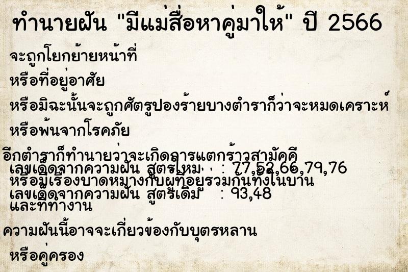 ทำนายฝันทำนายฝันมีแม่สื่อหาคู่มาให้