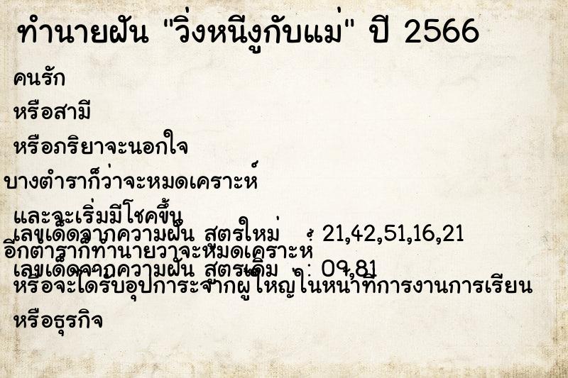 ทำนายฝันวิ่งหนีงูกับแม่ ทำนายฝันทำนายฝันวิ่งหนีงูกับแม่