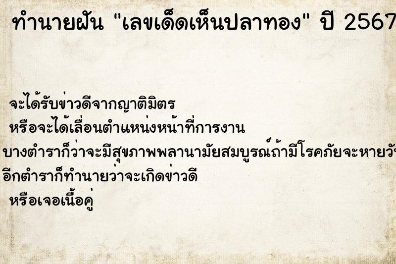 ทำนายฝันทำนายฝันเลขเด็ดเห็นปลาทอง