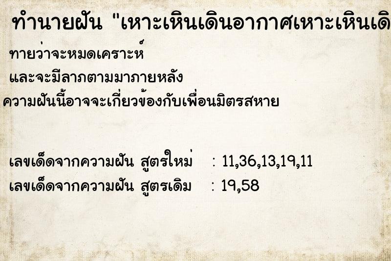 ทำนายฝัน เหาะเหินเดินอากาศเหาะเหินเดินอากาศ