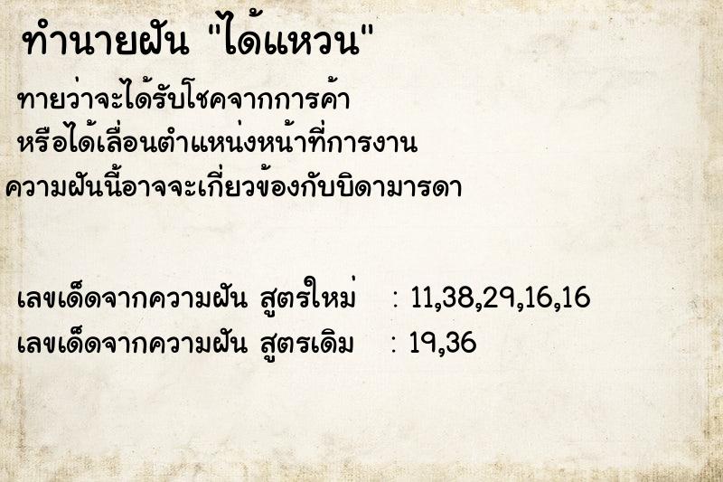 ทำนายฝัน ได้แหวน ทำนายฝัน ได้แหวน