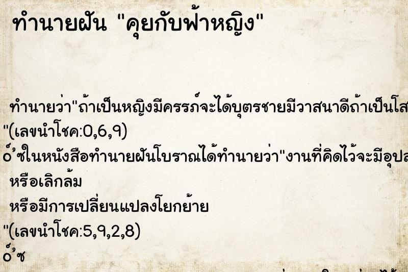 ทำนายฝัน คุยกับฟ้าหญิง