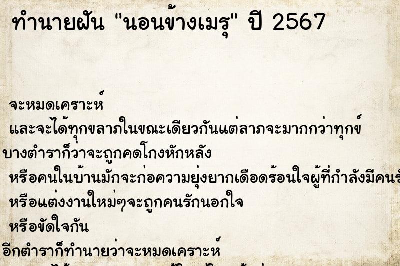 ทำนายฝัน นอนข้างเมรุ