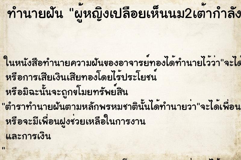 ทำนายฝัน ผู้หญิงเปลือยเห็นนม2เต้ากำลัง