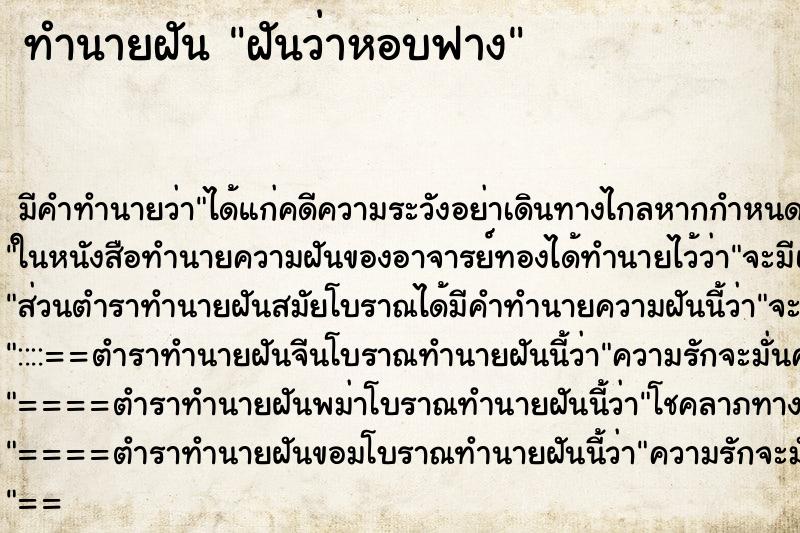 ทำนายฝัน ฝันว่าหอบฟาง ทำนายฝัน ฝันว่าหอบฟาง