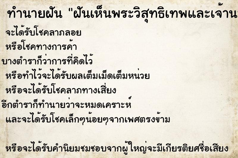 ทำนายฝันทำนายฝันฝันเห็นพระวิสุทธิเทพและเจ้านายเก่า